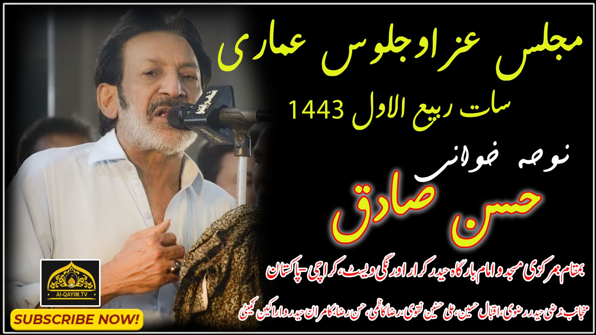 Noha | Hassan Sadiq | 7th Rabi Awal 2021  Majlis-e-Amari - ImamBargah Haider-e-Karar Orangi- Karachi